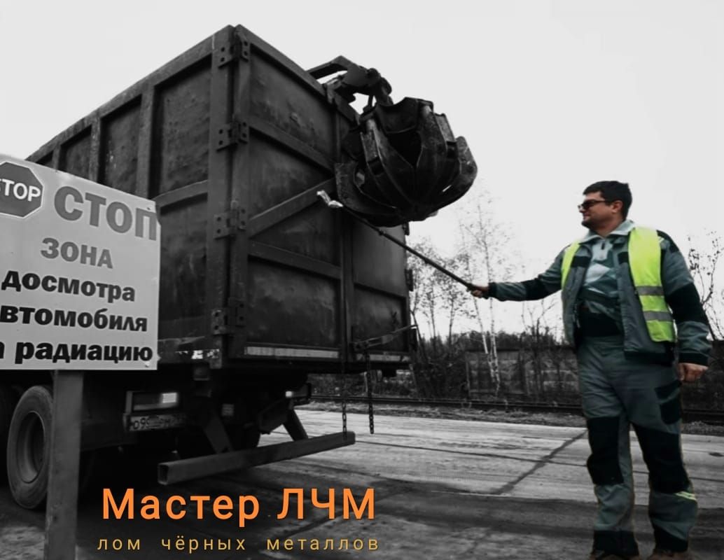Требуется мастер ЛЧМ
